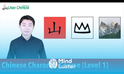 Learn Chinese Character “山” | Chinese Character Course Level 1 Lesson 11
