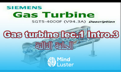 Gas turbine|lec 1 Intro 3 سلسلة شرح التربينات الغازية الحلقة الثالثة