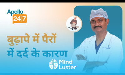 Budhape Me Paero Ka Dard बुढ़ापे में पैरों में दर्द के कारण Dr Nihar Ranjan Apollo 24 7