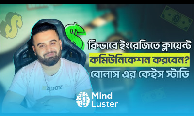কিভাবে ইংরেজিতে ফ্রিলান্সিং ক্লাইন্ট কমিউনিকেশন করবেন 170 বোনাস এর কেইস স্টাডি হৃদয় চৌধুরী