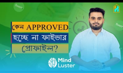 We Cannot Approve Your Seller Profile ফাইভারে কেন সেলার প্রফাইল এপ্রোভ হচ্ছে না কারন আর সমাধান