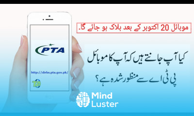 How to Register your mobile phone with PTA