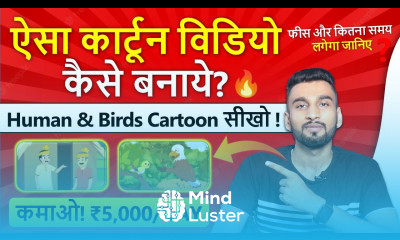 कार्टून विडियो बनाना सीखे Animation Video Kaise Banaye PC Birds Human Animation 2D Software