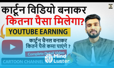 कार्टून विडियो बनाकर कितना पैसा मिलेगा Cartoon Channel Earning Earn Money From Youtube