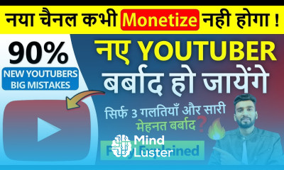 नए Youtuber बर्बाद हो जायेंगे 3 Big Mistakes of New Youtubers Youtube Monetization Policy 2022