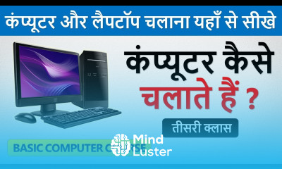 कंप्यूटर कैसे चलाते है Computer Kaise Chalate Hai Learn Basic Computer in Hindi Part 3