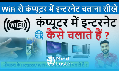 कंप्यूटर में इंटरनेट कैसे चलाते हैं Computer Me Internet Kaise Chalate Hai Wifi Connection