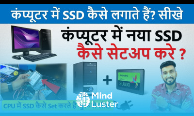 कंप्यूटर में SSD कैसे लगाते हैं Computer Me ssd Kaise Install Kare How To Install Ssd In Pc