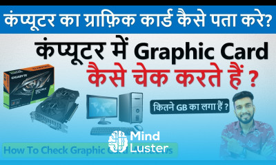 कंप्यूटर का Graphic Card कैसे चेक करते हैं How To Check Graphic Card In Windows Graphic Card
