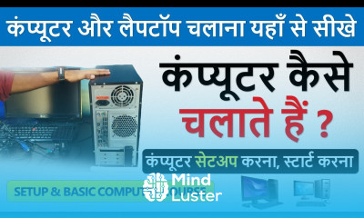 कंप्यूटर कैसे चलाते है Computer Kaise Chalate Hai Computer Basic Knowledge In Hindi Class 1