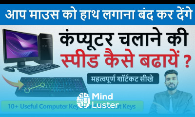 कंप्यूटर चलाने की स्पीड कैसे बढायें Useful Computer Keyboard Shortcut Keys Computer Shortcut Keys