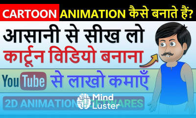 आसानी से 2D कार्टून विडियो बनाना सीखे Best 2D Animation Course In Hindi Complete Guide Career