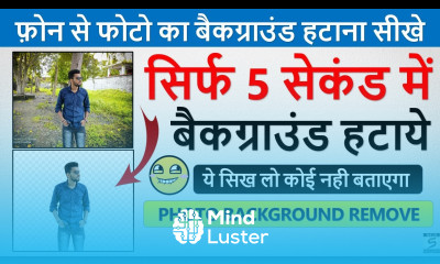 फ़ोन से फोटो का बैकग्राउंड हटाये मात्र 5 सेकंड में Remove Photo Background in 5 Seconds