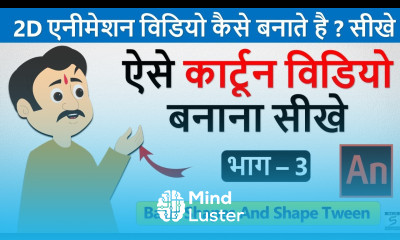 Learn Computer In Hindi 2D Animation Course Part 3 Animate CC Tutorial In Hndi Draw Basic Shape