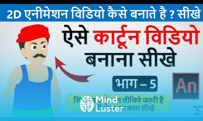 Learn Computer In Hindi 2D Animation Course Part 5 Symbol And Movie Clips Animate CC Tutorial
