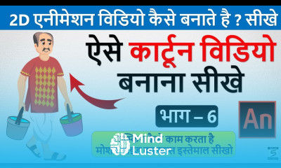 Learn Computer In Hindi 2D Animation Course Part 6 Classic Motion Guide And Masking In Animate CC