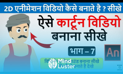 Learn Computer In Hindi 2D Animation Course Part 7 How to Create Professional Scene With Background