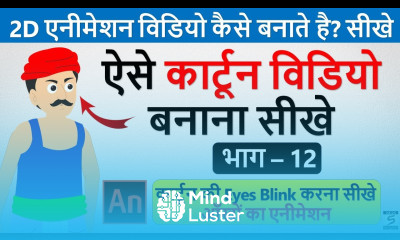Learn Computer In Hindi 2D Animation Course Part 12 Animate CC Tutorial In Hndi Eyes Blink