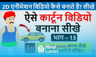 Learn Computer In Hindi 2D Animation Course Part 13 Animate CC Tutorial In Hndi Car Animation
