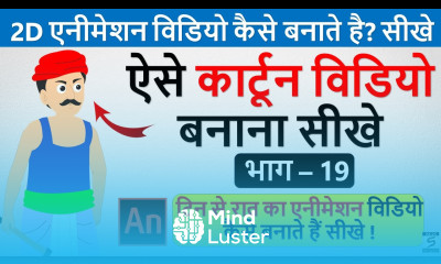 Learn Computer In Hindi 2D Animation Course Part 19 Animate CC Tutorial In Hndi Day To Night