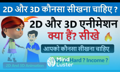 2D vs 3D Animation Course Which is Better 2D or 3D Animation Kya Hota Hai SGS EDUCATION