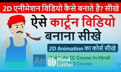 2D कार्टून विडियो बनाना सीखे How To Make 2d Animation Video 2D Animation Software for PC Hindi