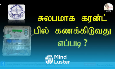How to take reading from meter and how to Reduce current bill