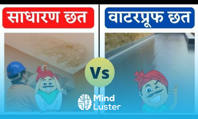 सादारण छत Vs वाटरप्रूफ छत पुरानी छत को वाटरप्रूफ कैसे बनाये Roof Waterproofing Waterproof