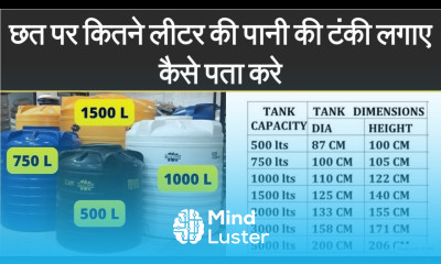 घर में कितने लिटर कि टंकी लगाये Best Water Tank For House Water Tank Capacity For House