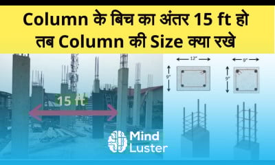 Column के बिच का अंतर 15 ft हो तब Column की Size क्या रखे Column Size Column Distance and Size