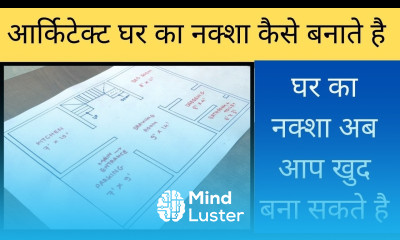 Ghar ka Naksha Kaise Banaye Makan ka Naksha Kaise Banaye Ghar ka Map Kaise Banaye