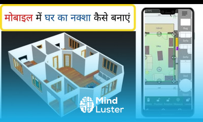 मोबाइल में घर का नक्शा कैसे बनाएं ghar ka naksha मकान का नक्शा कैसे बनाएं