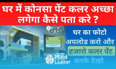 घर में कोनसा पेंट कलर अच्छा लगेगा कैसे पता करे Paint Color Selection for Home Paint Color Idea