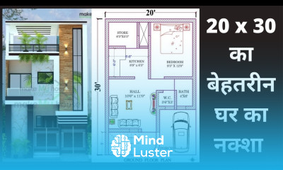 20 x 30 House Plan 20x30 Ka Ghar Ka Naksha 20x30 House Design 600 sqft Ghar ka Naksha