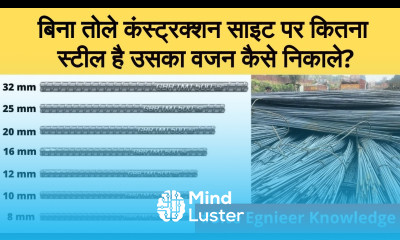 बिना तोले सरिया का वजन कैसे निकाले Steel Weight Calculation Calculation of Steel Weight on Site