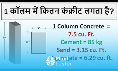 1 कॉलम में कितन कंक्रीट लगता है Cement Sand Aggregate Quantity in 1 Column 2024