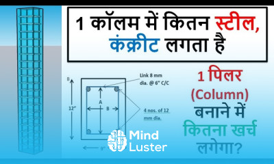1 Column Mein Kitan Steel Lagta Hai 1 कॉलम में कितन स्टील कंक्रीट लगता है Cost of One Column