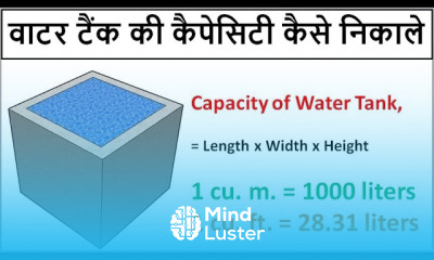 Volume of Water Tank वाटर टैंक की कैपेसिटी कैसे निकाले Water Tank Capacity in liters