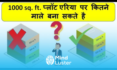 FSI Floor Space Index 1000 sq ft प्लॉट पर कितने माले बना सकते है 1000 sq ft fsi calculation