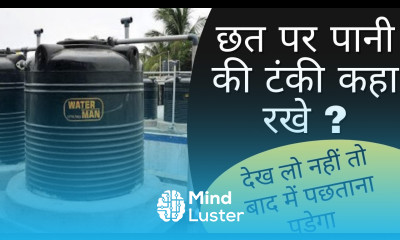 छत पर पानी की टंकी कहा रखे Overhead Water Tank Location छत पर पानी की टंकी किस दिशा में रखे