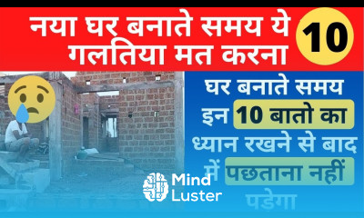 घर बनाते समय ये 10 गलतिया न करे घर बनाते समय किन बातो का ध्यान रखना चाहिए Construction Tips