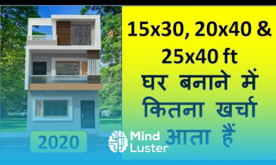 15X30 25x40 घर बनाने में कितना खर्चा आता हैं 2024 Ghar Banane ka kharcha Construction 2024