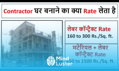 Contractor घर बनाने का कितना पैसा लेते है 2023 Contractor rate per sq ft House construction