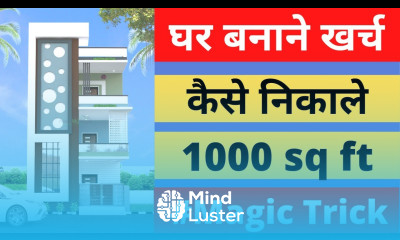घर बनाने का खर्च कैसे निकाले 1000 Sq ft House Construction Cost