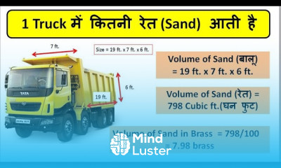 Volume of Sand in Truck बालू एवं गिट्टी के ट्रक को कैसे मापे ट्रक में कितनी रेत आती है