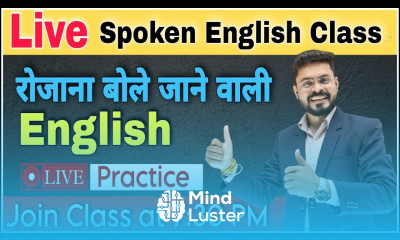 रोजाना बोली जाने वाली Live Spoken English Class Daily Use English Sentences Speaking Practice