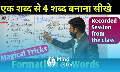 FORMATION OF WORDS IN ENGLISH HOW TO CHANGE NOUNS INTO ADJECTIVES एक शब्द से 4 शब्द बनाना सीखे