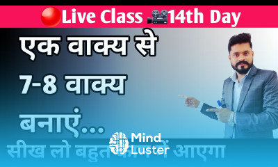 14th day Live Spoken English Class By Ajay Sir How to make many sentences with a single sentence