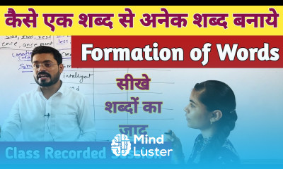 Formation of Words in English एक Word से नए Words बनाना सीखें persona institute