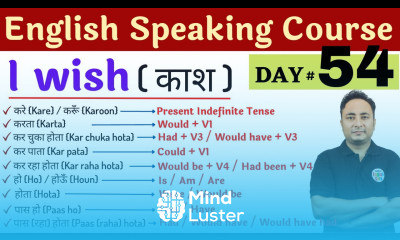 English Speaking Course Day 54 काश I wish वाले Sentences को कैसे बनायें।